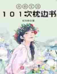 Бесценный Ребенок: 101 История